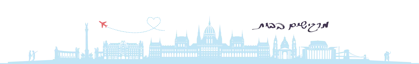 מרגישים בבית